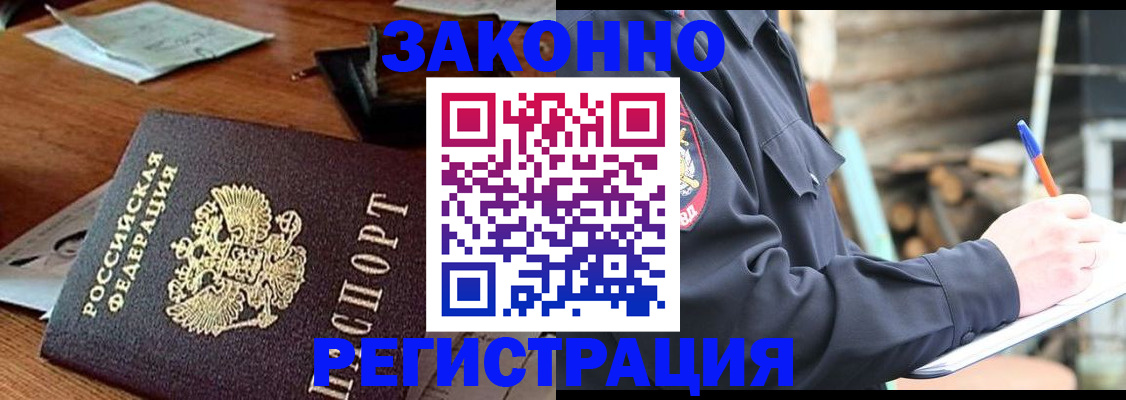 прописка законно в Новой Ляле